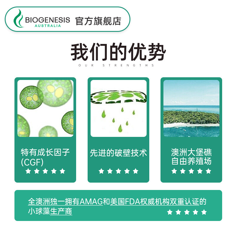 澳洲biogenesis百健士破壁核小球藻 biogenesis海外螺旋藻/藻类提取物