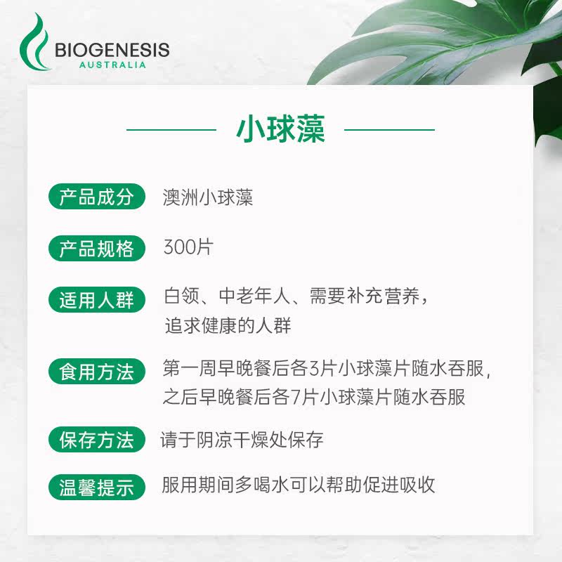 澳洲biogenesis百健士破壁 3小球藻 biogenesis海外螺旋藻/藻类提取物