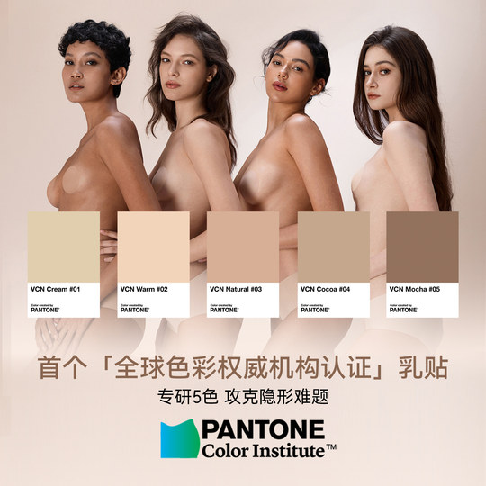 VCN Pink Skin Milk Patch 4.0 Silicone Chest Patch Invisible Underwear for Women for Wedding Dresses