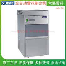 Evercooked Syracuse IMS-150 fully automatic snowflake ice maker one-piece stainless steel housing Computer Control