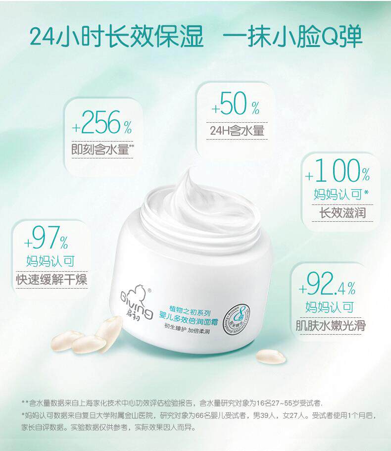 启初婴儿面霜补水保湿多效倍润面霜儿童水润秋冬宝宝霜身体润肤乳,淘宝优惠券,粉丝福利购,淘宝优惠卷