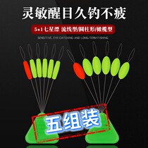 Fish Drift Seven Stars Floating Subbuoy Fishing Cylindrical Olive-Shaped Traditional Fishing Float Suit Seven Stars Drift