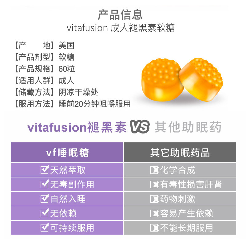 vitafusion美国vf睡眠褪黑素软糖 天添青春海外褪黑素/松果体素