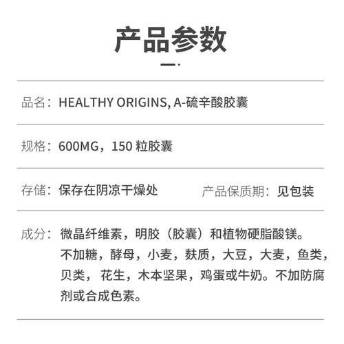 美国进口Healthy Originsα硫辛酸胶囊600mg 150粒高浓度实惠装-图2