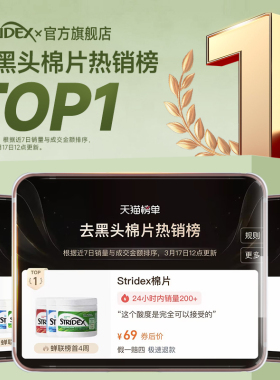 美国Stridex施颜适水杨酸棉片