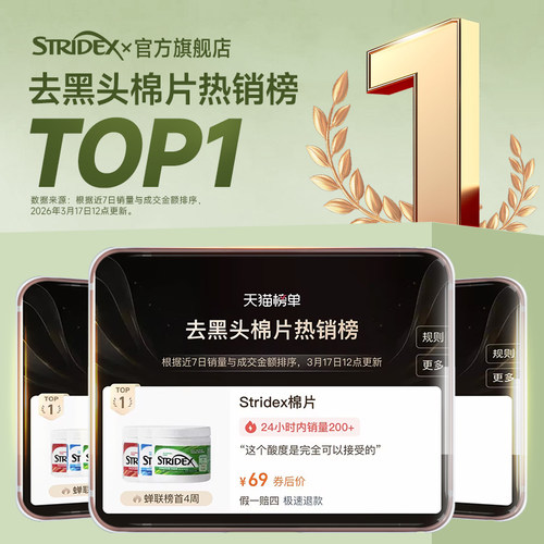 Stridex水杨酸棉片湿敷精华刷祛痘闭口粉刺黑头收毛孔官方旗舰正 - 图0