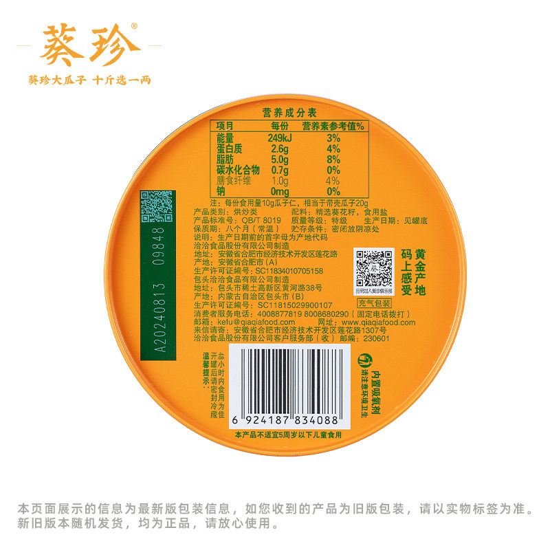 【胡可推荐】洽洽葵珍年货瓜子礼盒188g四罐装原味大瓜子葵花籽