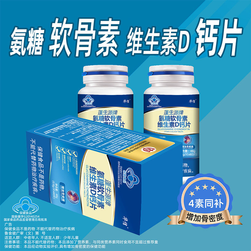 vd加补钙片护关节疼痛 富硒康保健食品氨糖软骨素/骨胶原