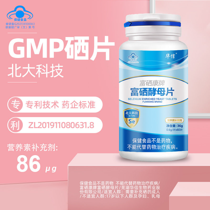 硒片补硒正品富硒酵母片抗h维pv晒有机硒元素富硒康牌官方旗舰店_虎窝淘