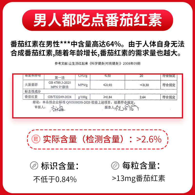 番茄红素软胶囊新疆原料官方旗舰店搜成人男番茄素男人增强免疫力,淘宝优惠券,粉丝福利购,淘宝优惠卷