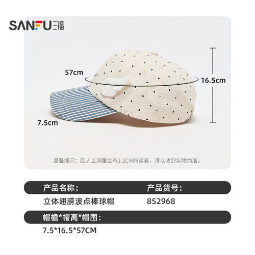 三福立体翅膀波点棒球帽鸭舌帽 潮流服饰配件配饰帽子852968 - 图2