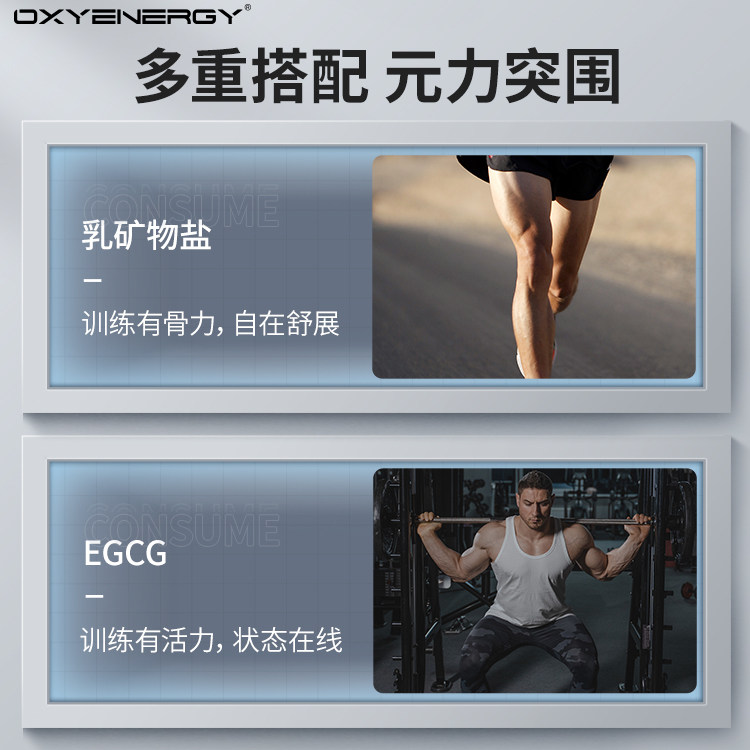氧气能量多维维生素维c健身矿物质 氧气能量维生素/复合维生素