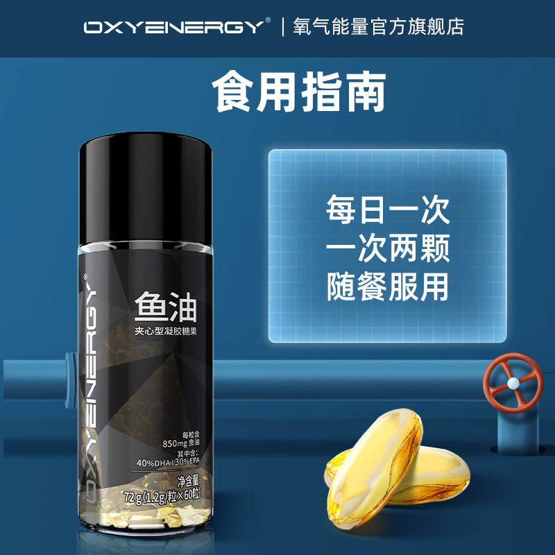 oxyenergy氧气能量欧米茄软胶囊 氧气能量鱼油/深海鱼油