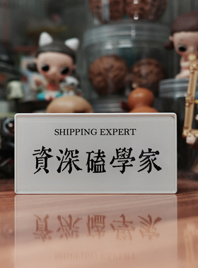 资深磕学家书桌发光摆件氛围灯牌文字冰箱贴小众创意礼物个性装饰