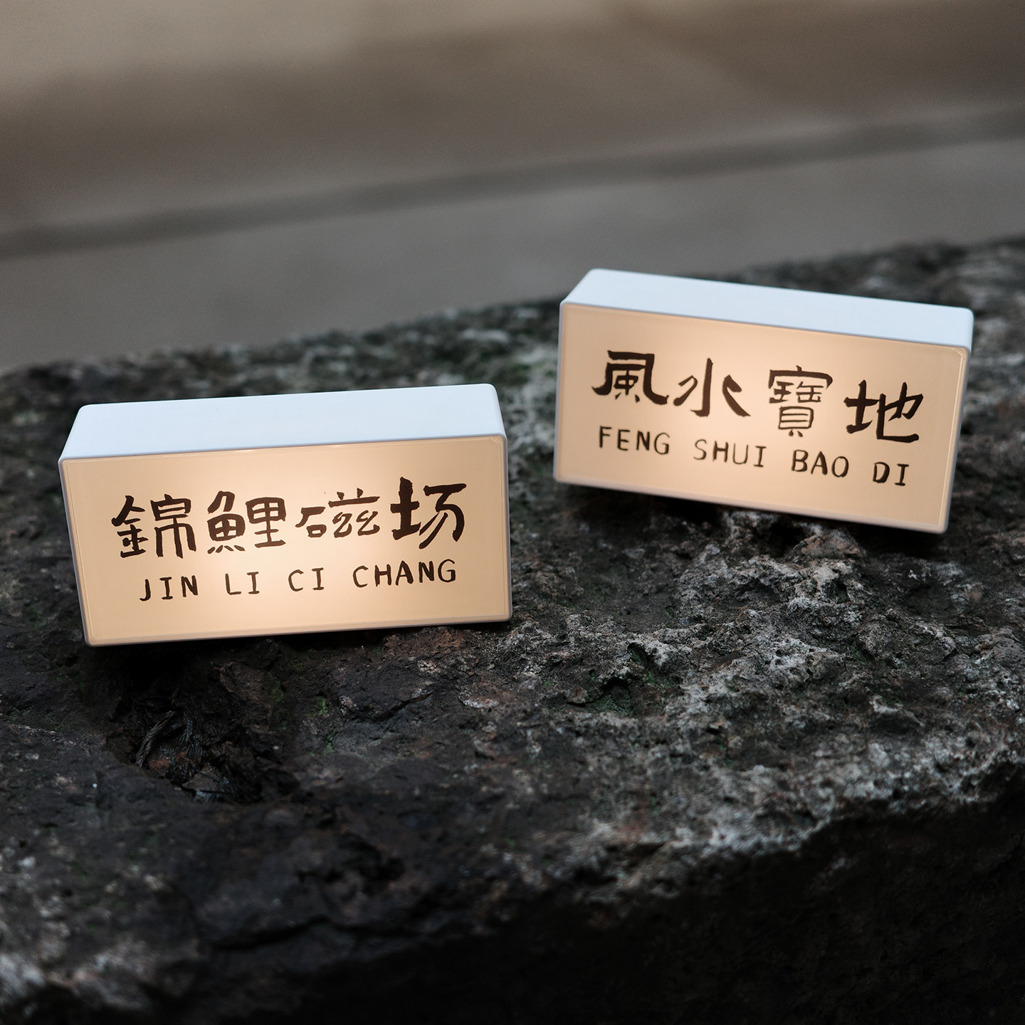 风水宝地桌面氛围灯摆件国风创意摆件会发光的冰箱贴小众锦鲤磁贴,淘宝优惠券,粉丝福利购,淘宝优惠卷