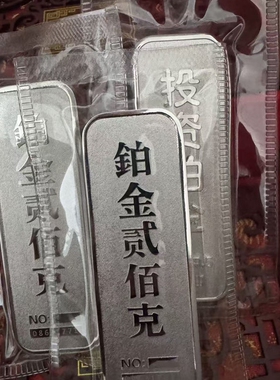 仿真铂金样品金条柜台结婚饰品50克如意装饰送礼100克摆件婚礼