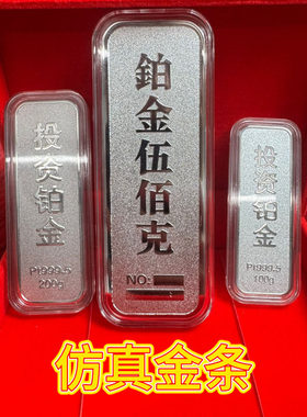 仿真铂金金条影视模型中国开业客厅工艺品乔迁装饰合金样品柜台