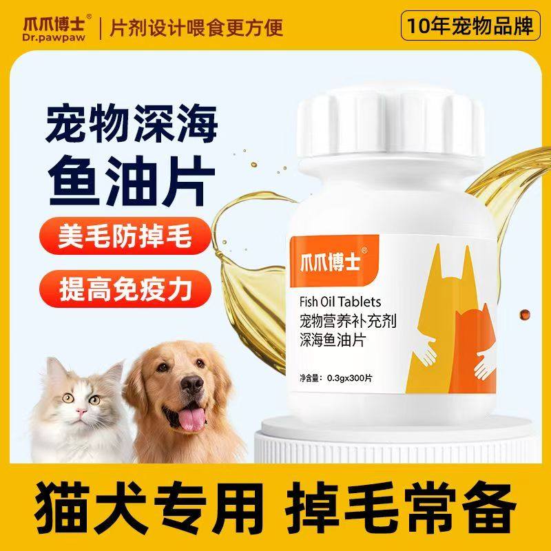 爪爪博士猫咪狗狗鱼油片通用美毛爆毛宠物鱼油防掉毛脱毛鱼肝油片,淘宝优惠券,粉丝福利购,淘宝优惠卷