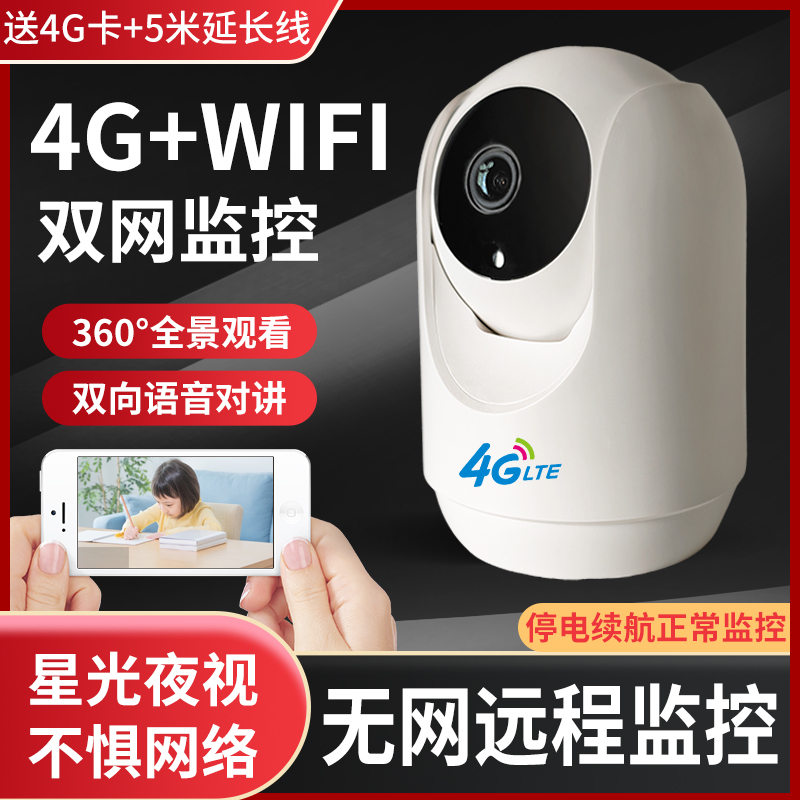 4gwifi两用监控器家用无网络手机远程插卡摄像头不用无线网摄影头 - 图2