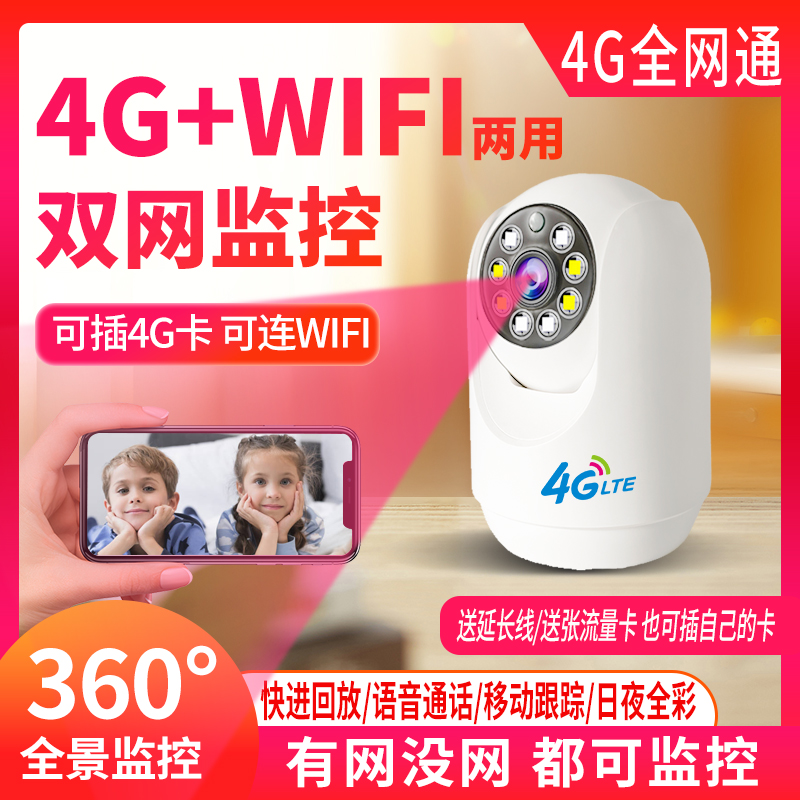 4g摄影头监控无需wifi室内家用无线无网络手机远程两用插卡摄像头 - 图1