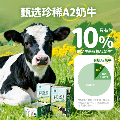 星圃乐家儿童有机A2纯牛奶5.0g优质乳蛋白/盒儿童果汁饮品125ml