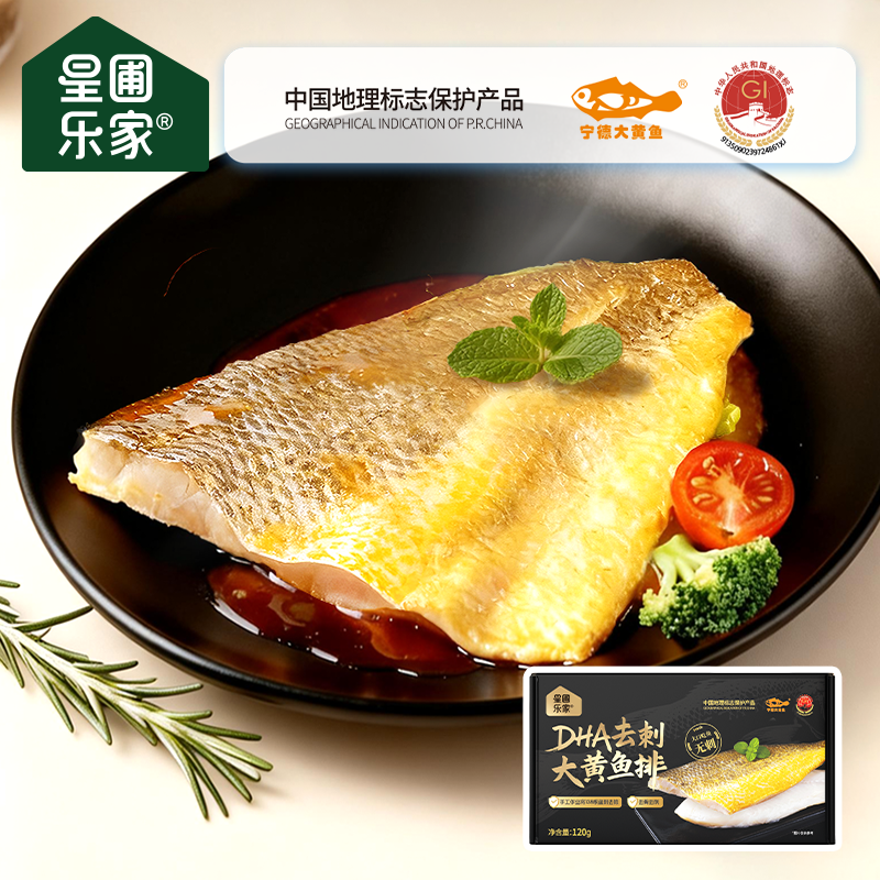 星圃乐家大黄鱼去刺鱼排优脂高蛋白儿童早餐新鲜冰冻鱼片120g/袋,淘宝优惠券,粉丝福利购,淘宝优惠卷