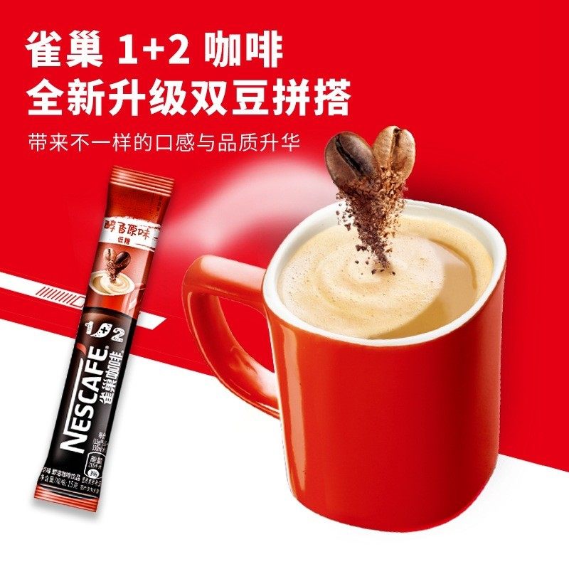 雀巢咖啡醇香原味低糖12条散装速溶雀巢咖啡条装人类熬夜提神醒脑