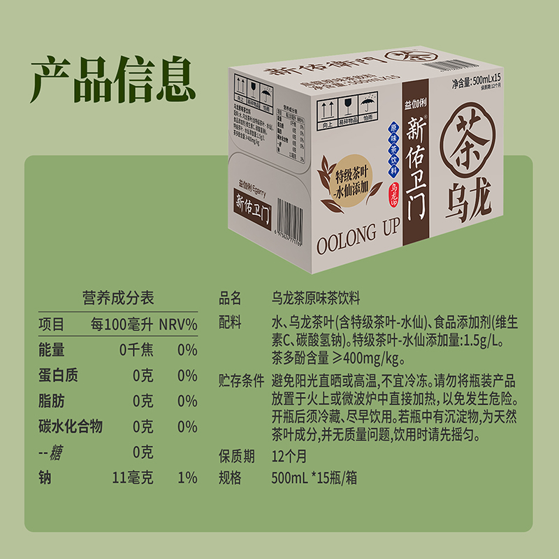 新佑卫门乌龙茶UP无糖饮料500ML瓶整箱解腻火锅聚餐搭档