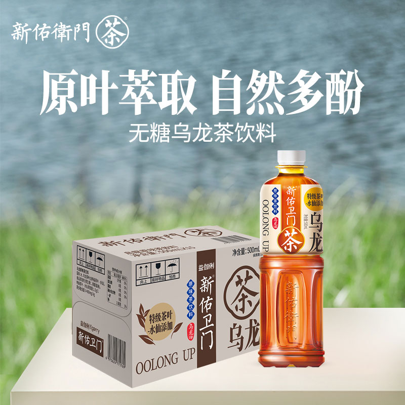 新佑卫门乌龙茶UP无糖饮料500ML瓶整箱解腻火锅聚餐搭档