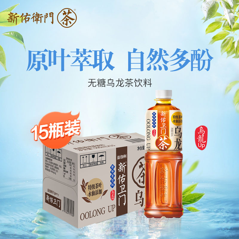 新佑卫门乌龙茶UP无糖饮料500ML瓶整箱解腻火锅聚餐搭档