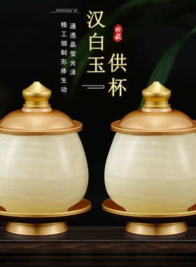 【天然汉白玉】圣水杯