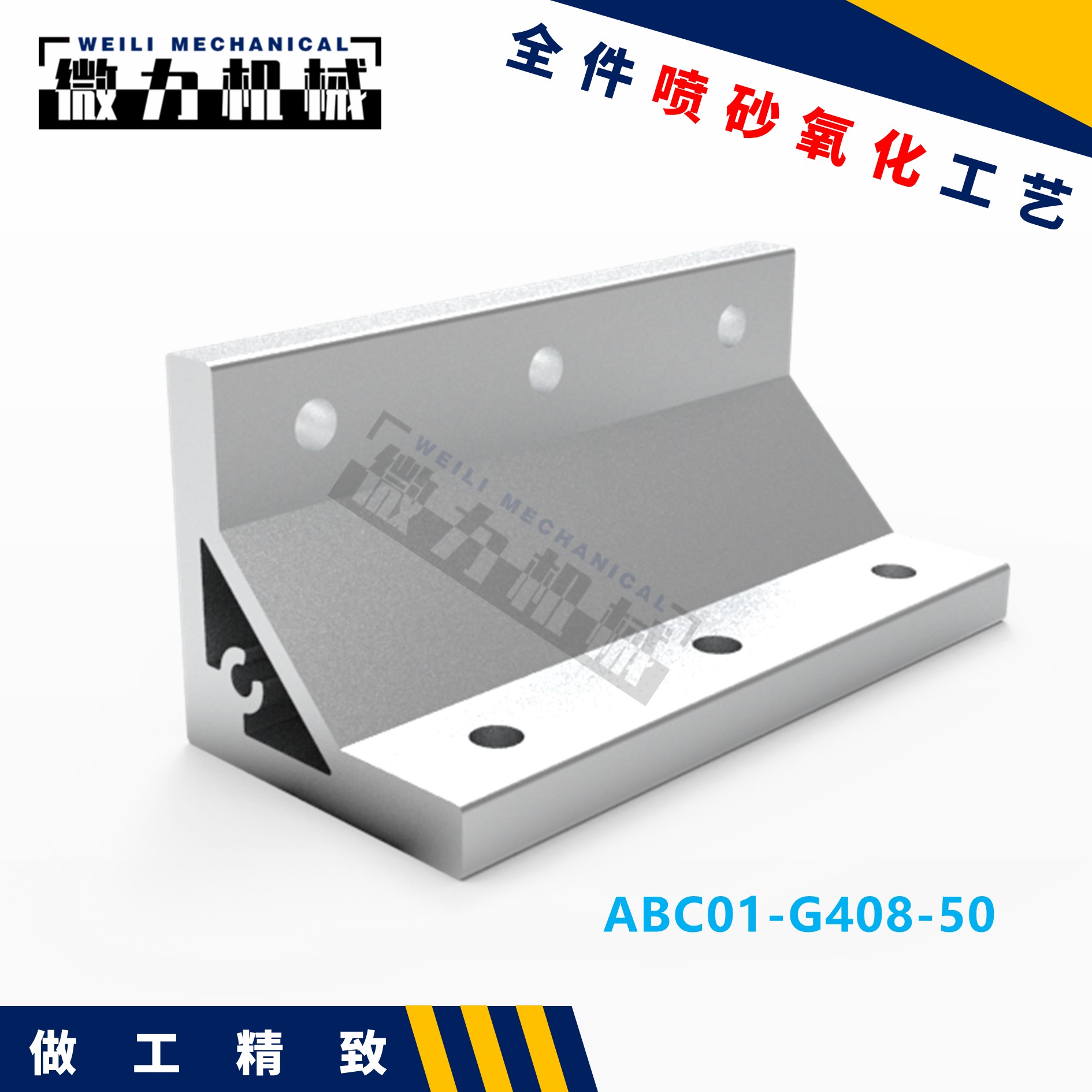 ABC01-G408-50铝型材挤压角座国标铝型材角铝角码直角连接角件-图1