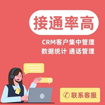 Enterprise Outcry System Customer Phone Management CRM System Marketing Call Back Out Execs Calling System Mobile Phone Line