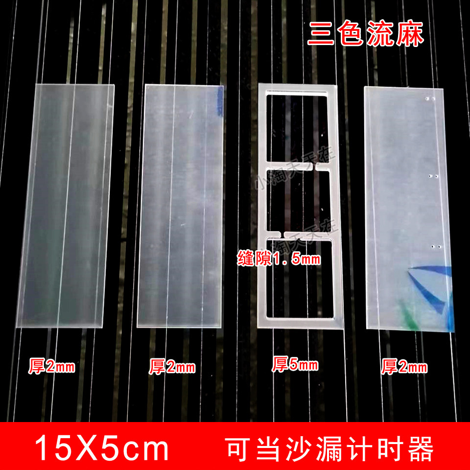 流沙麻将亚克力材料流麻diy自制高透明流沙立牌卡砖流麻材料模具_虎窝淘