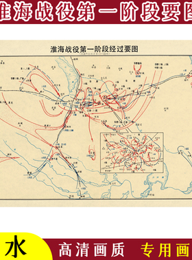 淮海战役线段经过要图油画布纪念