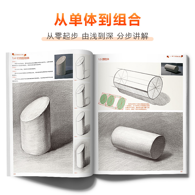 正统素描几何体  零基础到位素描石膏形体入门初学者单个体结构明暗光线组合8开临摹范本画册中考考级起步教程教材书籍 - 图1