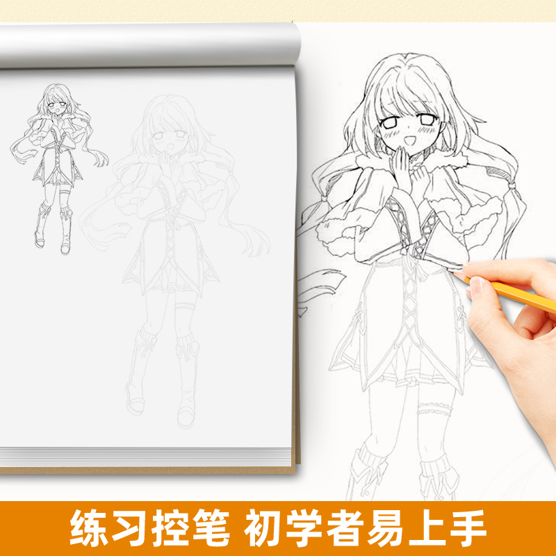 漫画入门手绘练习册描摹本4册  动漫Q版人物美少女美少男古风篇初学者入门兴趣新手训练临摹范本画册教程 - 图1