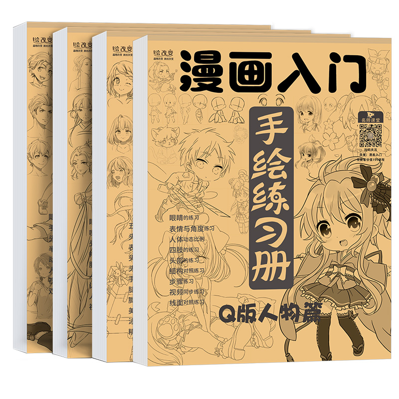 漫画入门手绘练习册描摹本4册  动漫Q版人物美少女美少男古风篇初学者入门兴趣新手训练临摹范本画册教程 - 图3