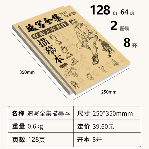 速写全集详细人物课件 描摹本2册基础知识强化提高浅印临摹照片对画动态场景组合线性人体结构高考联考美术绘画教程书教学教材书籍 - 图0