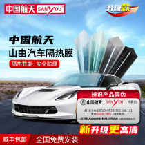 China Aerospace SANYOU Automobile Cling Film Glass Anti-Explosion Film Insulation Film Solar Film Total Car Film Sunscreen Upgrade