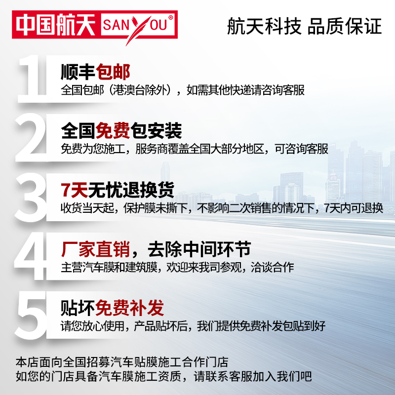 中国航天SANYOU汽车贴膜玻璃防爆膜隔热膜太阳膜全车膜防晒升级款 - 图2