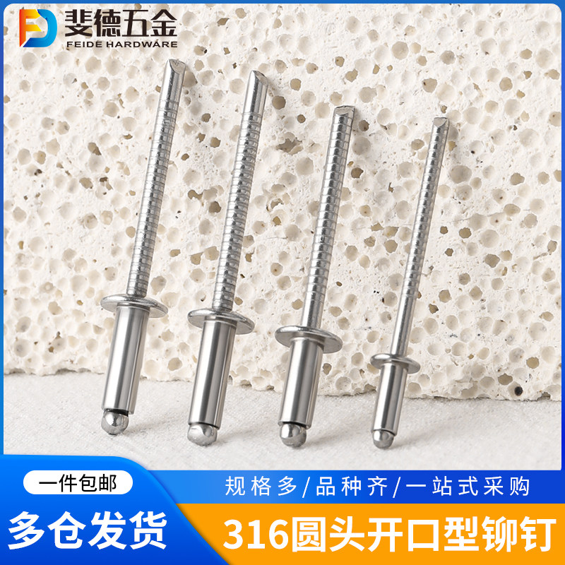斐德 316不锈钢铆钉抽芯铆钉开口型圆头铆钉平圆头拉铆钉柳钉卯钉,淘宝优惠券,粉丝福利购,淘宝优惠卷