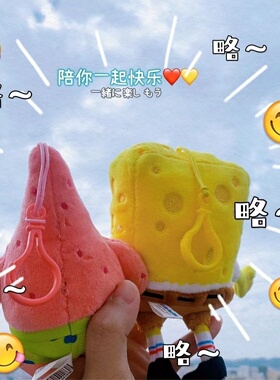 海绵宝宝毛绒公仔书包挂件包包挂饰卡通草莓熊手机链史迪仔钥匙扣