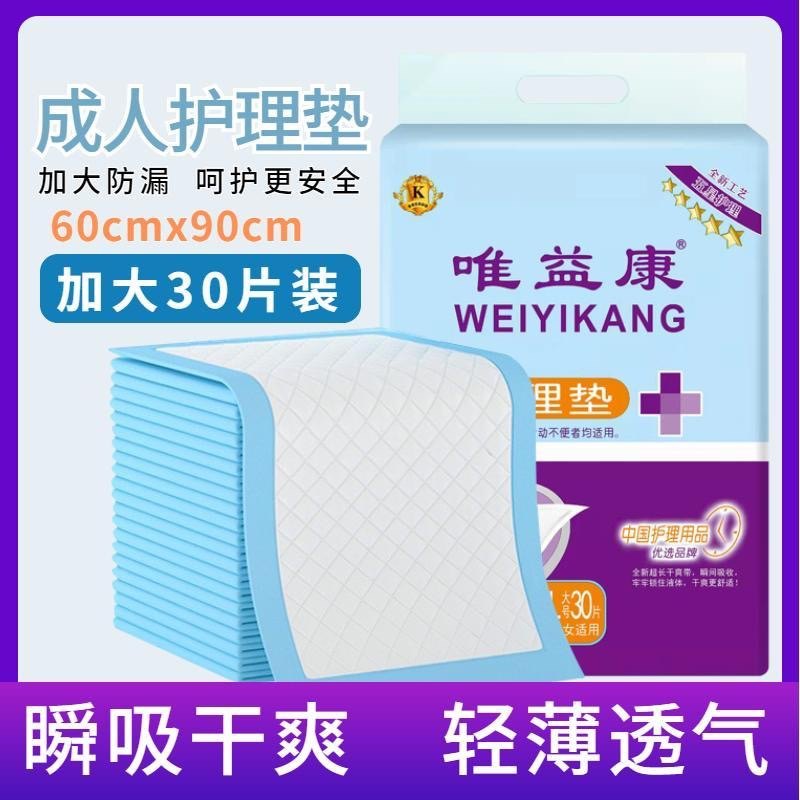 唯益康成年人护理垫大号老年护理垫产褥垫尿不湿一次性防漏隔尿垫,淘宝优惠券,粉丝福利购,淘宝优惠卷
