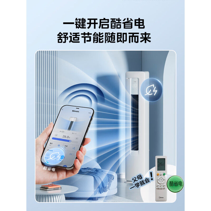 美的酷省电2p3匹变频家用柜机 美的艾尔特空调