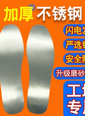 不锈钢防刺加厚硬底工地鞋垫