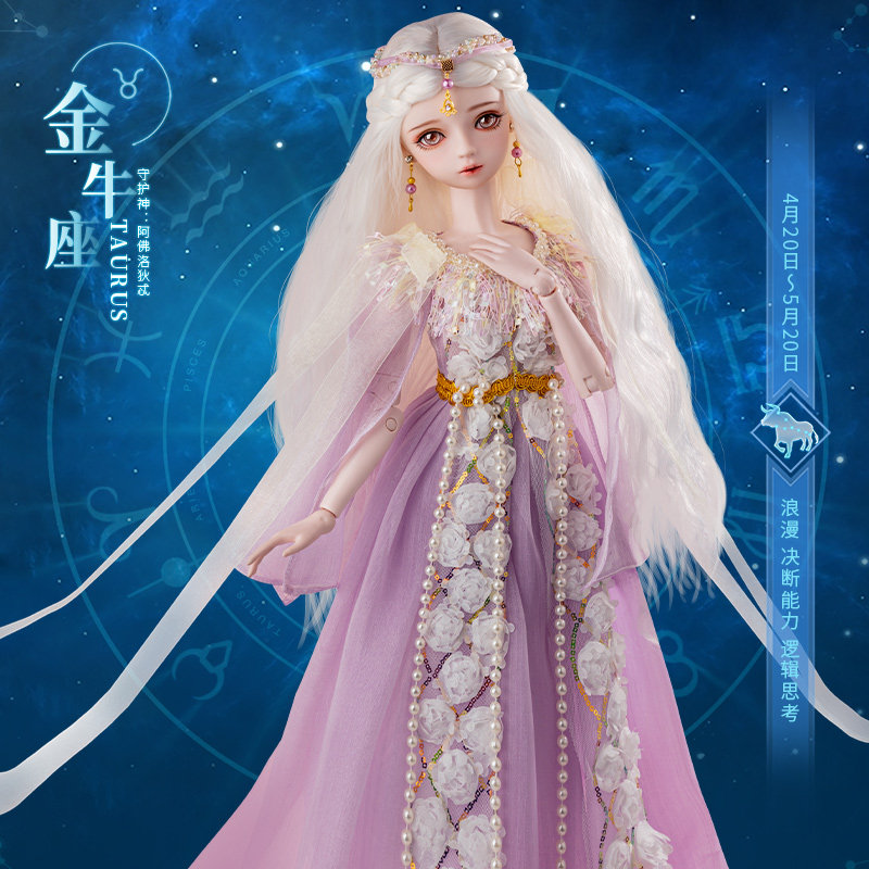 娃之恋十二星座双鱼座生日礼物公主仿真芭60cm大娃娃玩具女孩玩偶
