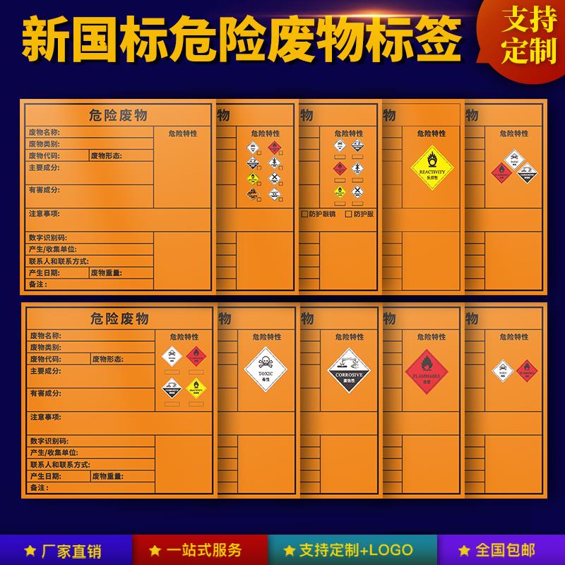 危废标签新国标标识牌危险废物贮存场所警示牌贴纸危险废物管理制度新台账危废不干胶环保背胶贴纸储存间全套 - 图1