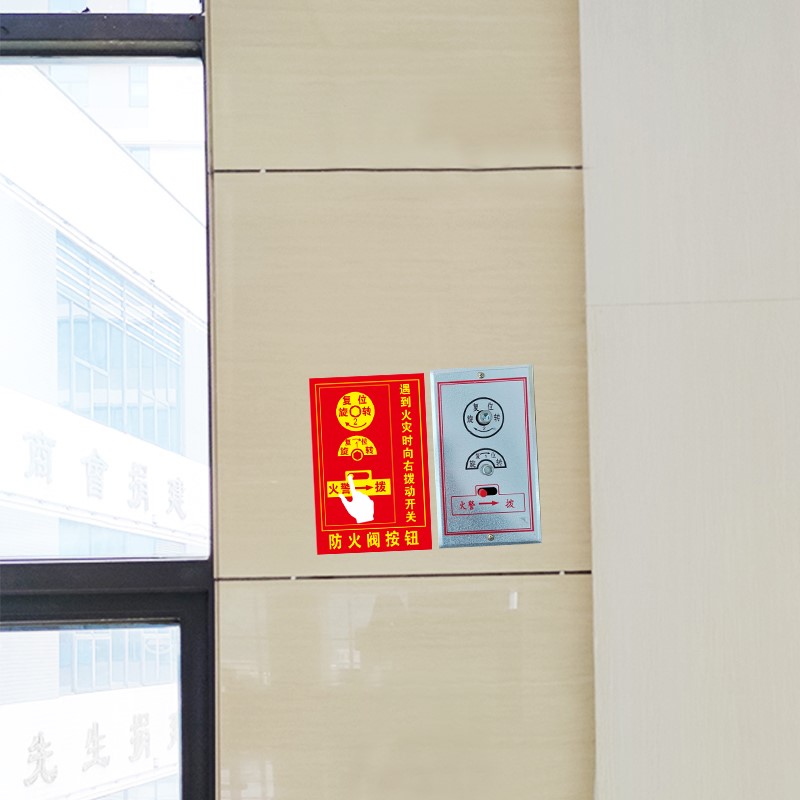 排烟阀按钮标识牌防火阀执行机构器标志牌消防70度280℃提示贴纸 - 图0