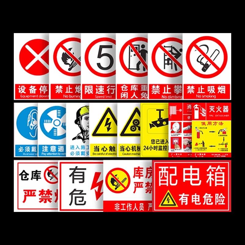 消防标识标牌安全生产警示贴标志警告危险标语禁止吸烟仓库工厂标示建筑施工工地贴纸电力仓库车间提示牌全套 - 图3